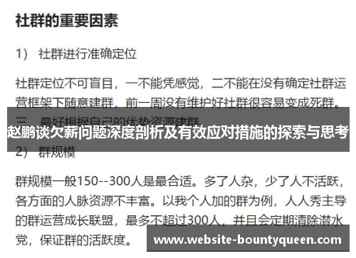 赵鹏谈欠薪问题深度剖析及有效应对措施的探索与思考