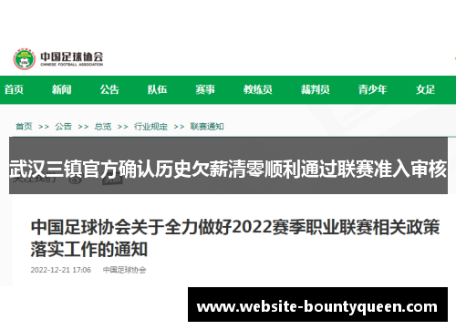 武汉三镇官方确认历史欠薪清零顺利通过联赛准入审核