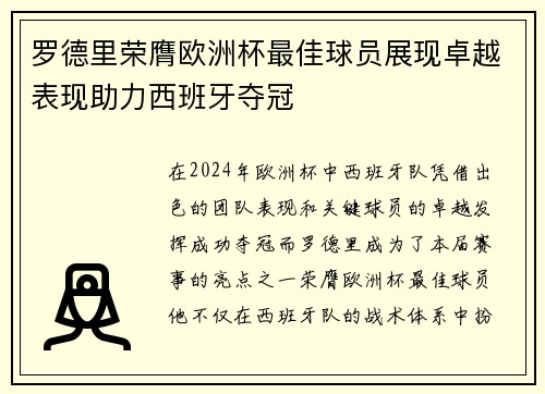 罗德里荣膺欧洲杯最佳球员展现卓越表现助力西班牙夺冠 罗德里荣膺欧洲杯最佳球员展现卓越表现助力西班牙夺冠