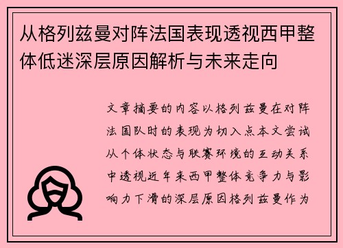 从格列兹曼对阵法国表现透视西甲整体低迷深层原因解析与未来走向 从格列兹曼对阵法国表现透视西甲整体低迷深层原因解析与未来走向