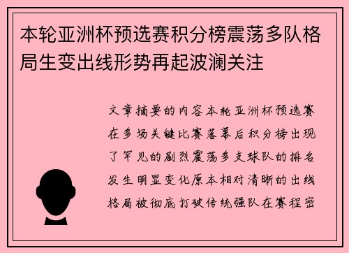 本轮亚洲杯预选赛积分榜震荡多队格局生变出线形势再起波澜关注