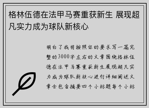 格林伍德在法甲马赛重获新生 展现超凡实力成为球队新核心 格林伍德在法甲马赛重获新生 展现超凡实力成为球队新核心
