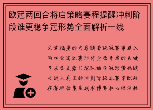 欧冠两回合将启策略赛程提醒冲刺阶段谁更稳争冠形势全面解析一线 欧冠两回合将启策略赛程提醒冲刺阶段谁更稳争冠形势全面解析一线
