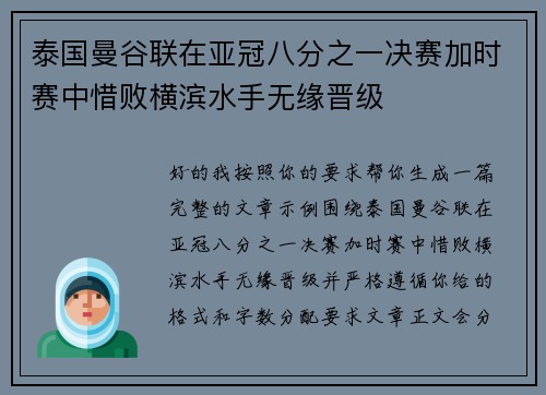 泰国曼谷联在亚冠八分之一决赛加时赛中惜败横滨水手无缘晋级 泰国曼谷联在亚冠八分之一决赛加时赛中惜败横滨水手无缘晋级