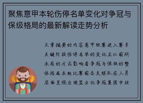 聚焦意甲本轮伤停名单变化对争冠与保级格局的最新解读走势分析 聚焦意甲本轮伤停名单变化对争冠与保级格局的最新解读走势分析