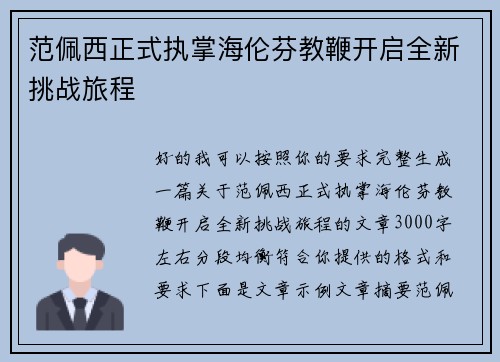 范佩西正式执掌海伦芬教鞭开启全新挑战旅程 范佩西正式执掌海伦芬教鞭开启全新挑战旅程