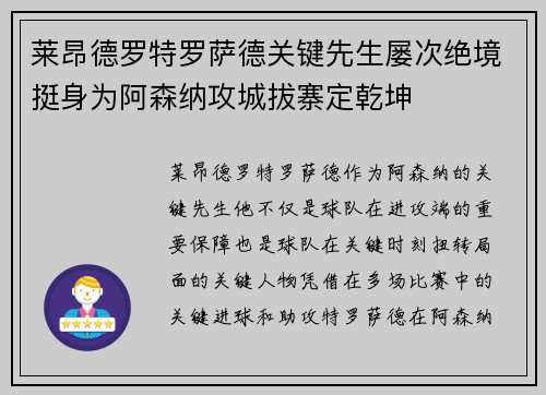 莱昂德罗特罗萨德关键先生屡次绝境挺身为阿森纳攻城拔寨定乾坤 莱昂德罗特罗萨德关键先生屡次绝境挺身为阿森纳攻城拔寨定乾坤